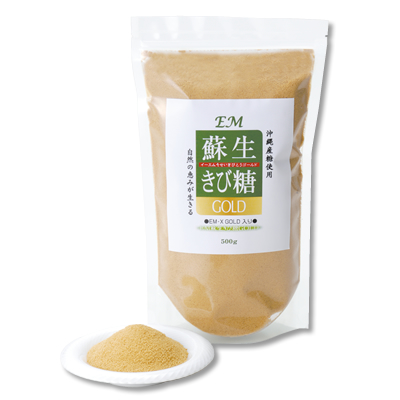 ※<常温>EM蘇生きび糖GOLD　500g